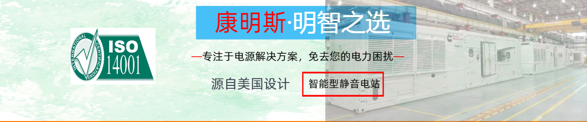 康明斯發機電廠家